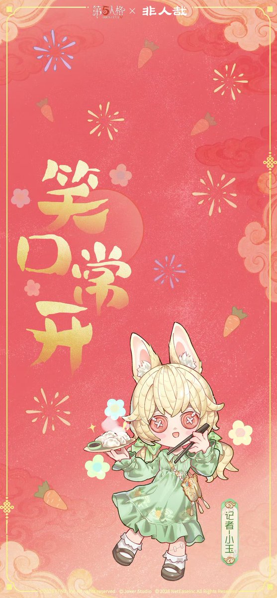 第五人格×非人哉コラボ】 ▷旧正月テーマ壁紙 ※ゲーム内コラボは現在