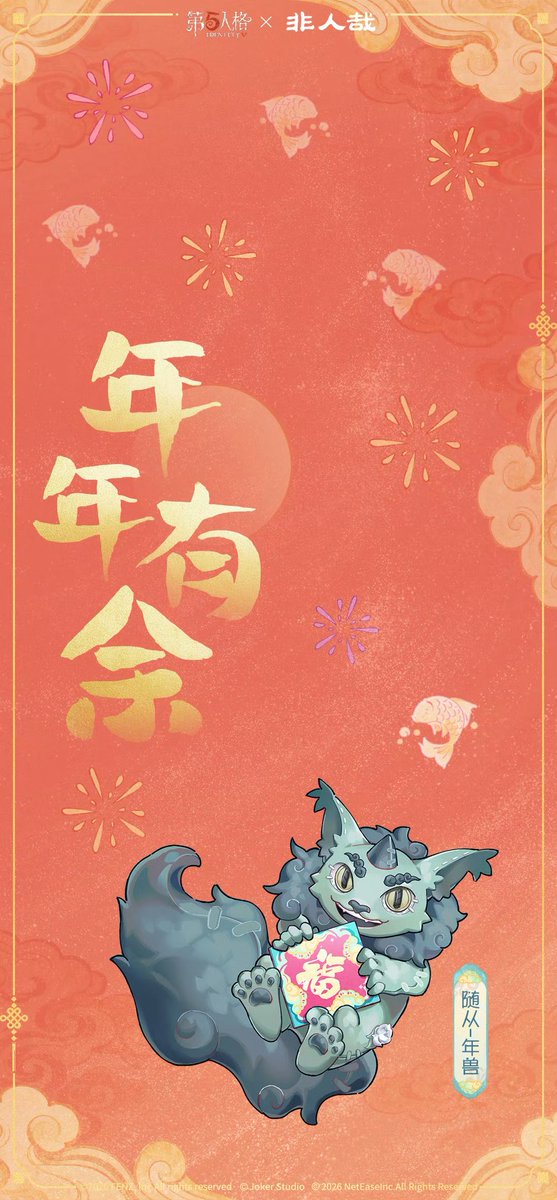 第五人格×非人哉コラボ】 ▷旧正月テーマ壁紙 ※ゲーム内コラボは現在