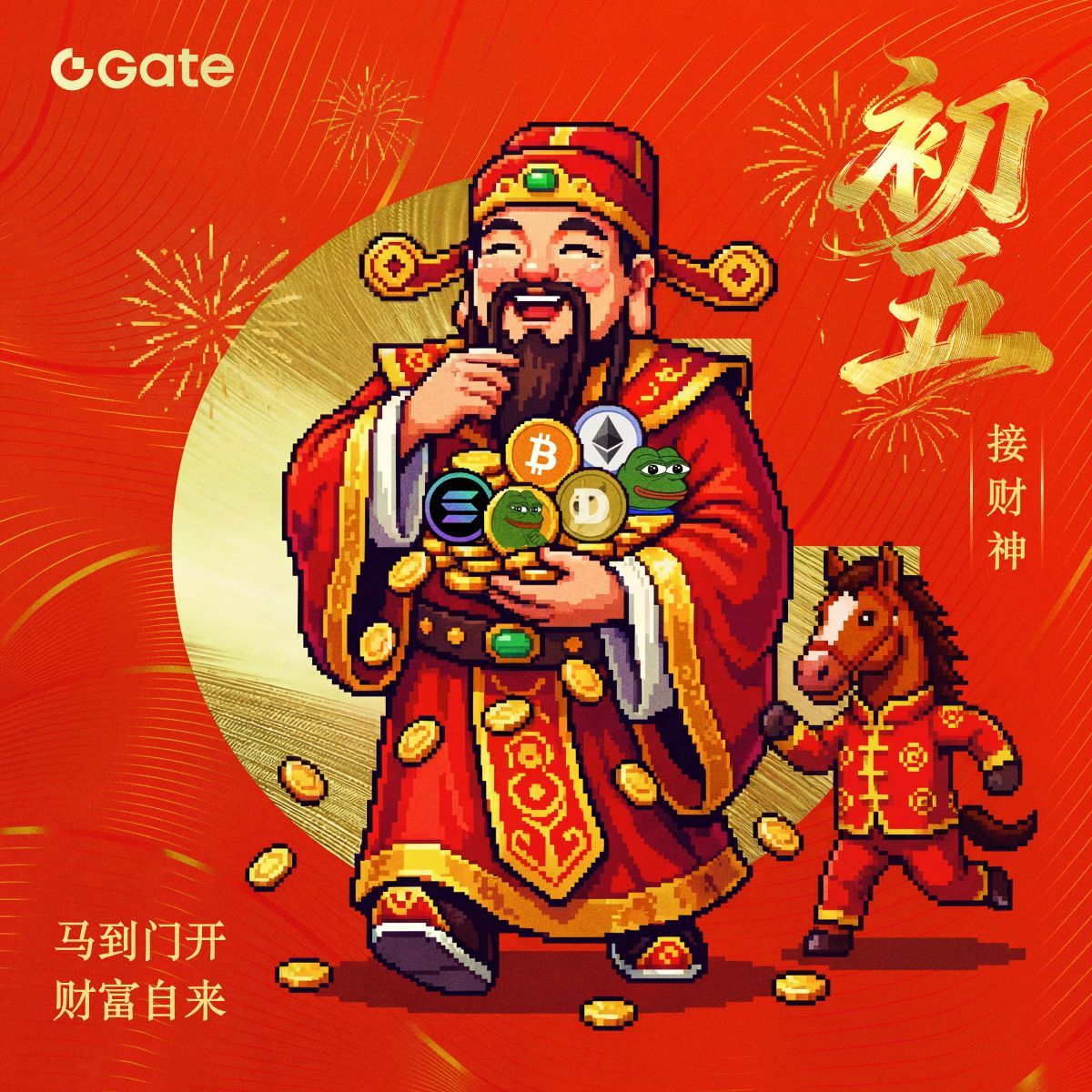 💛 正月初五｜迎财神，接财运
🎁  #Gate开门迎马尼，小编闪送 3 个 Gate 新春特别福盒！
——看看谁是马年第一位“金口预言家”🐴📈

玩法很简单👇
 1️⃣ Follow <a href="/Gate_zh/">Gate 华语</a>
 2️⃣ Like + RT 本条
 3️⃣ 评论区留言：“我预测初六的黄金=____（写一个你猜的价格）+ 预测理由一句话”
（小编先来：我今天吃了金桔 🍊