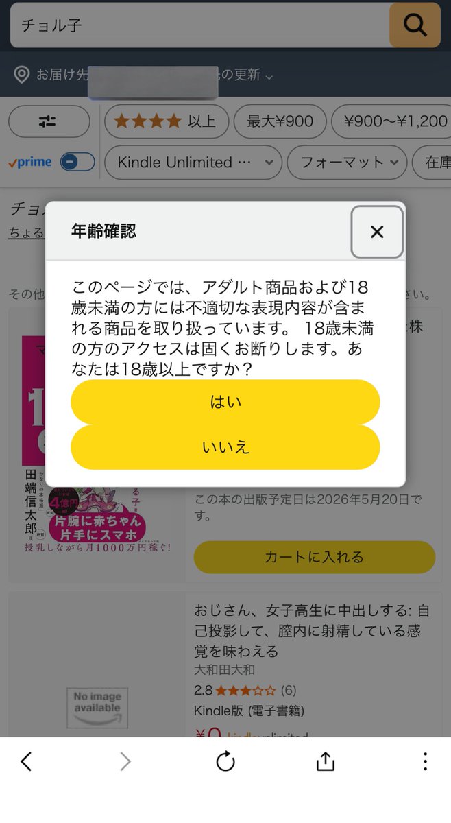 こ、これは🫣 Amazonさん正確ですね😳