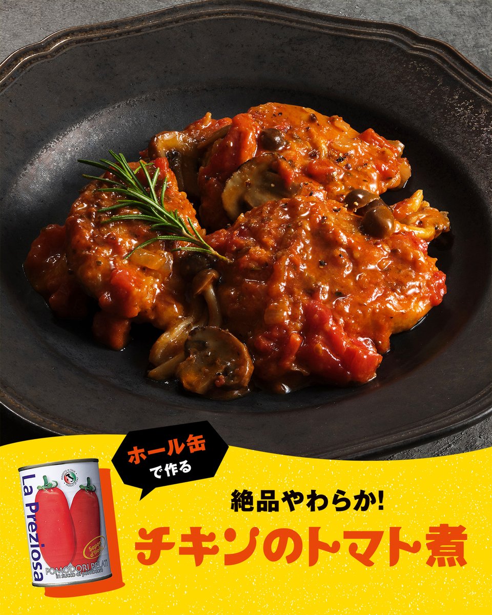 ラ・プレッツィオーザトマト缶でイタリア料理を作ろう！】 ペンネ