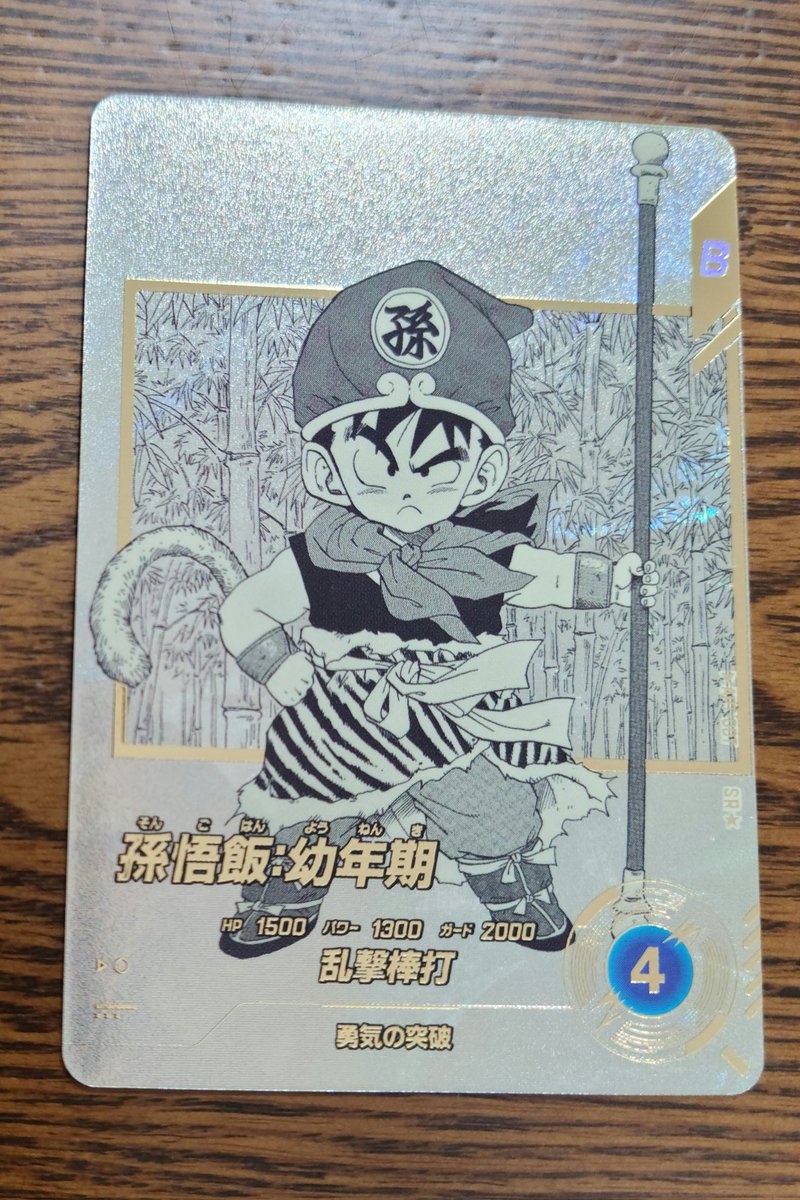 GODレアはフリーザ様‼️ パラレル孫悟飯幼年期､デザイン最高✨👍