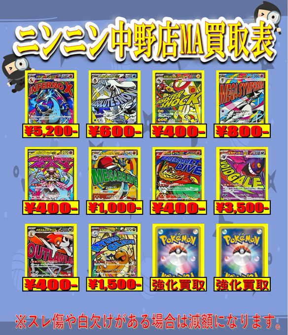 スサミンカードまとめ売り 🌈ex MA強化買取🌈 ✨2⃣月1⃣9⃣日更新✨ ✓#メガリザードンXex MA