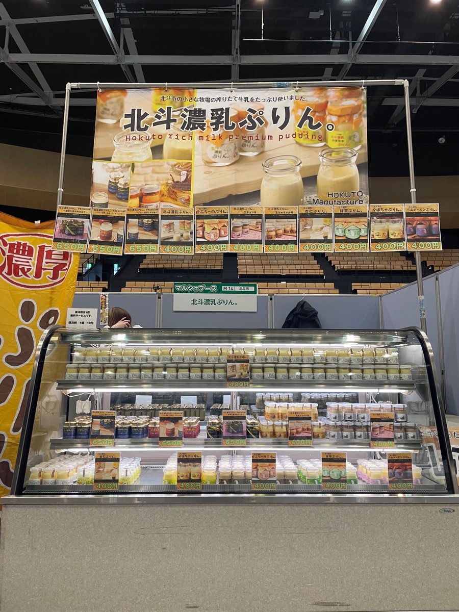 waraya2525's tweet photo. 北斗濃乳ぷりんは、本日より函館フードフェスタに出店しています。
ご来場お待ちしてます。 https://t.co/mNnDmSFZvu