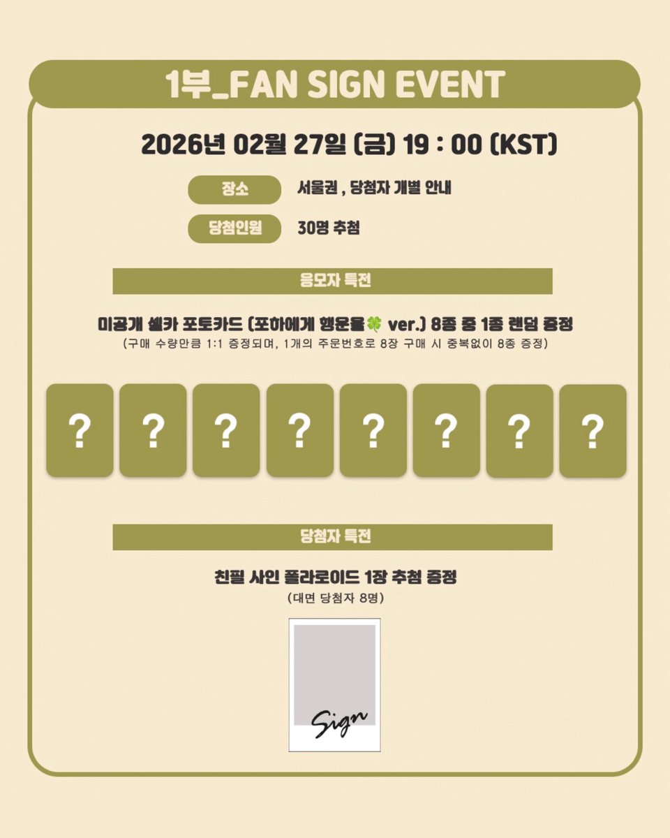 KPOP__TOGETHER's tweet image. AHOF (아홉) - The 2nd Mini Album 'The Passage' (PHOTOBOOK Ver.) FAN SIGN &amp;amp; GROUP VIDEO CALL &amp;amp; SPECIAL VIDEO CALL EVENT OPEN 😄 

🗓 2026.02.21 (토) 11:00 ~ 02.23 (월) 23:59 (KST)

🤠본 사인회는 카우보이 착장으로 진행됩니다.🤠

⭐️ 대면 사인회 응모자 특전 : 미공개 셀카 포토카드