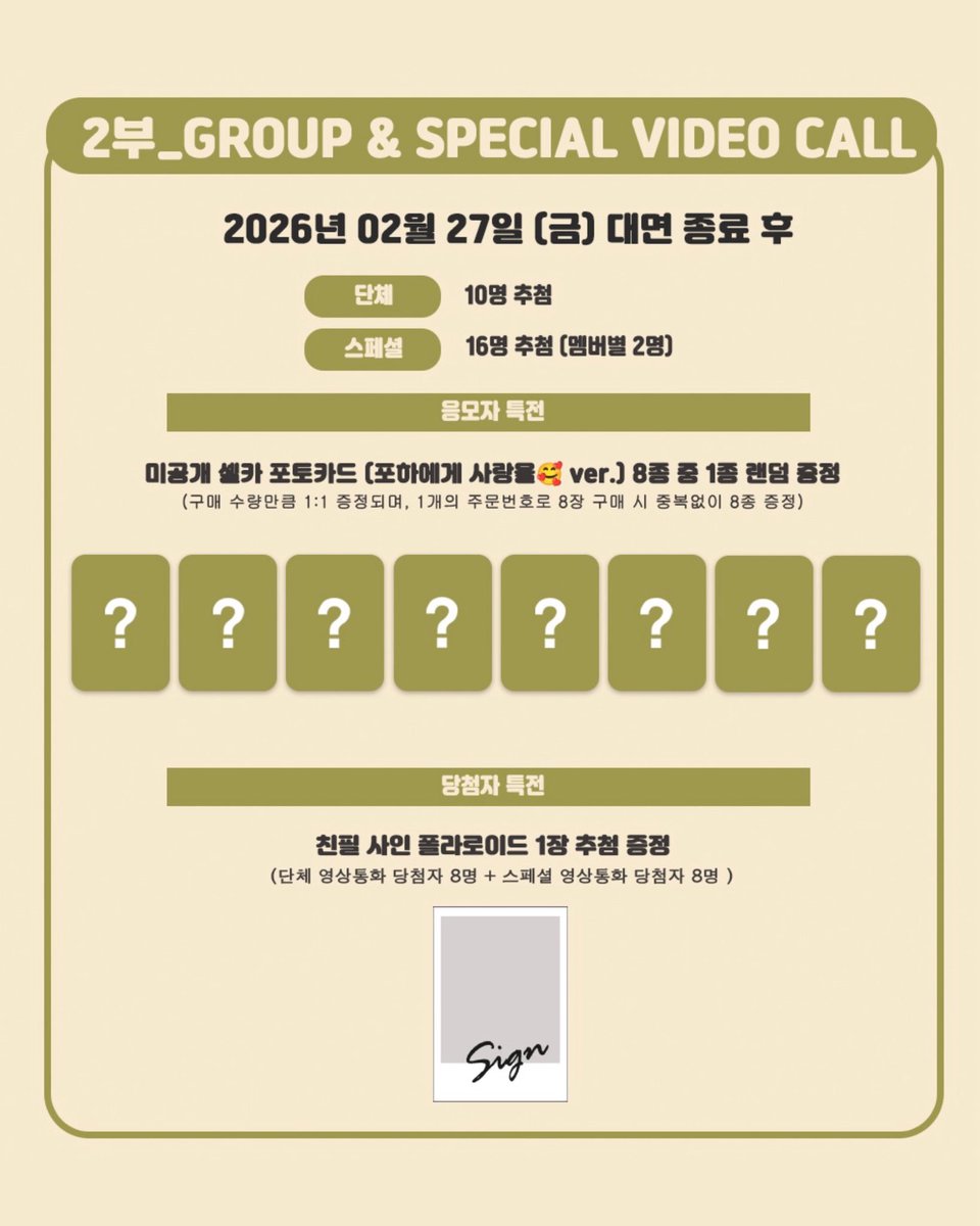 KPOP__TOGETHER's tweet image. AHOF (아홉) - The 2nd Mini Album 'The Passage' (PHOTOBOOK Ver.) FAN SIGN &amp;amp; GROUP VIDEO CALL &amp;amp; SPECIAL VIDEO CALL EVENT OPEN 😄 

🗓 2026.02.21 (토) 11:00 ~ 02.23 (월) 23:59 (KST)

🤠본 사인회는 카우보이 착장으로 진행됩니다.🤠

⭐️ 대면 사인회 응모자 특전 : 미공개 셀카 포토카드