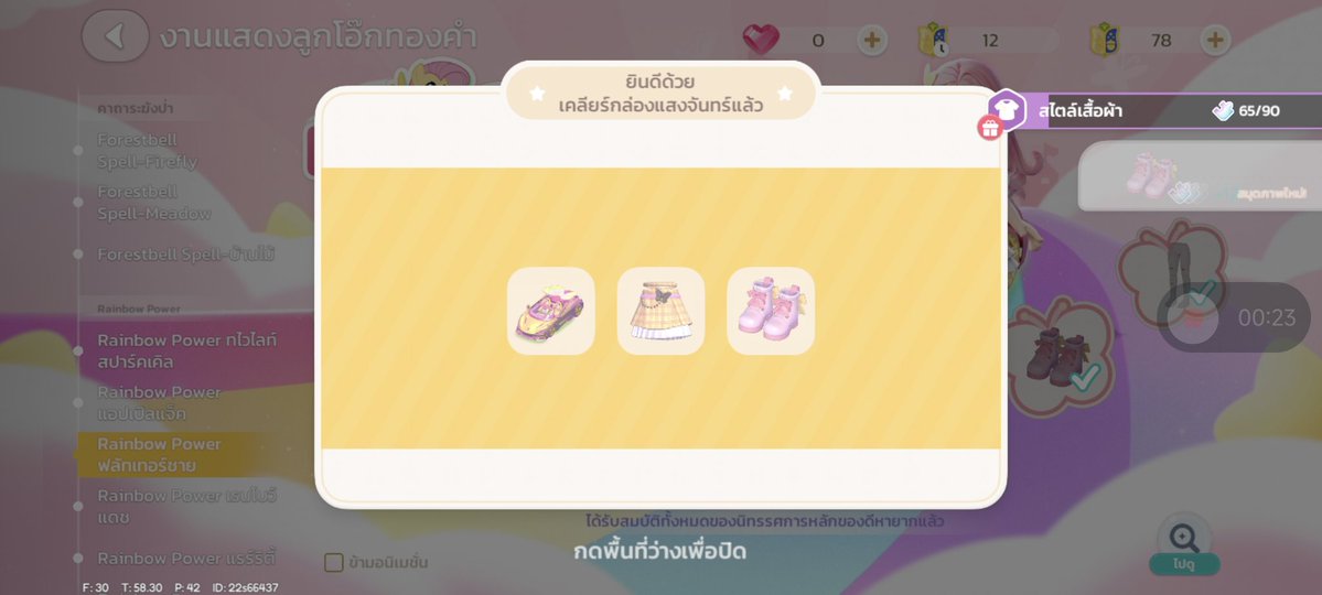 สมัครไอดีใหม่เล่นๆลองกดละคือ 😭