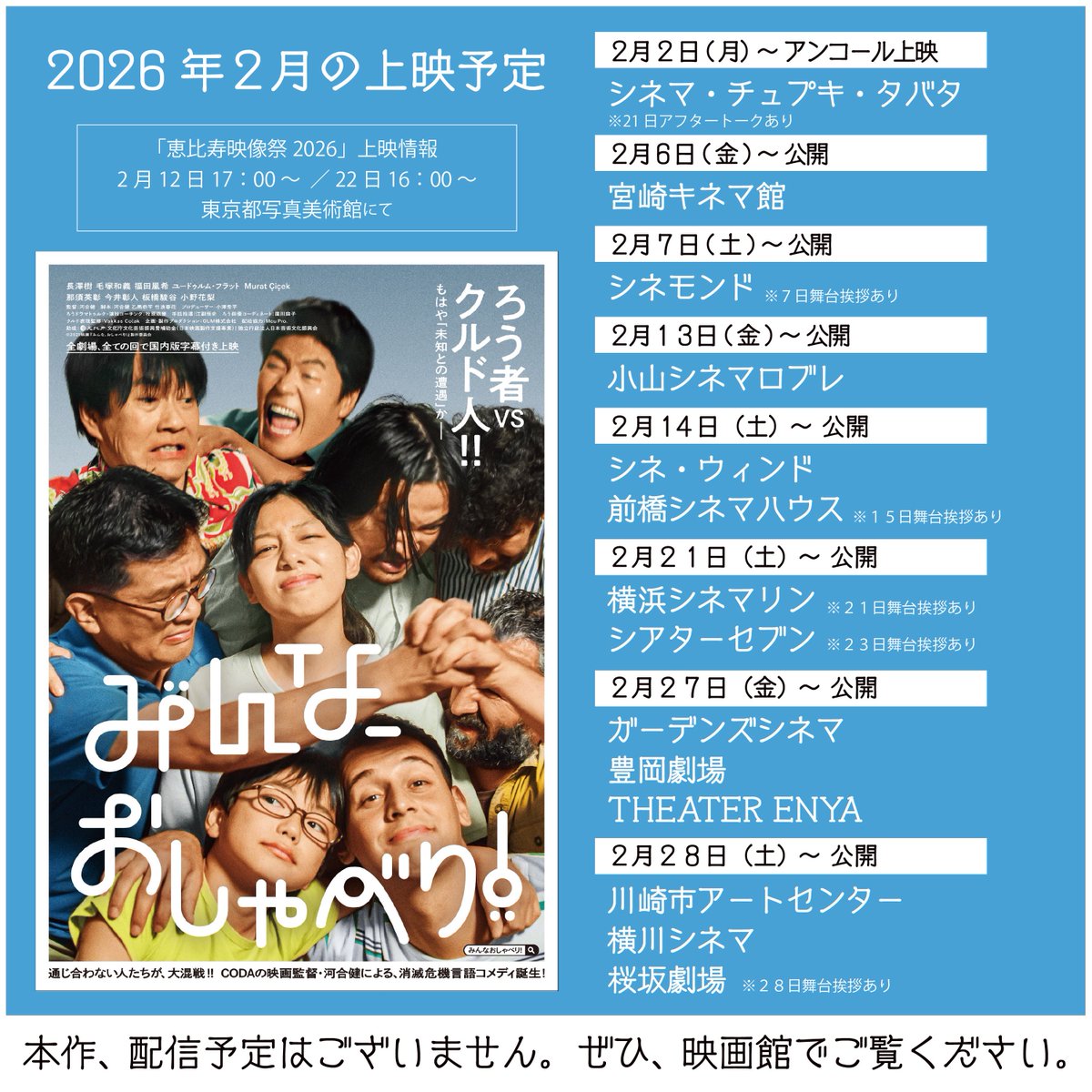 公開13週目🔥 3連休は4ヶ所で、舞台挨拶・イベントあります‼️ 本日21