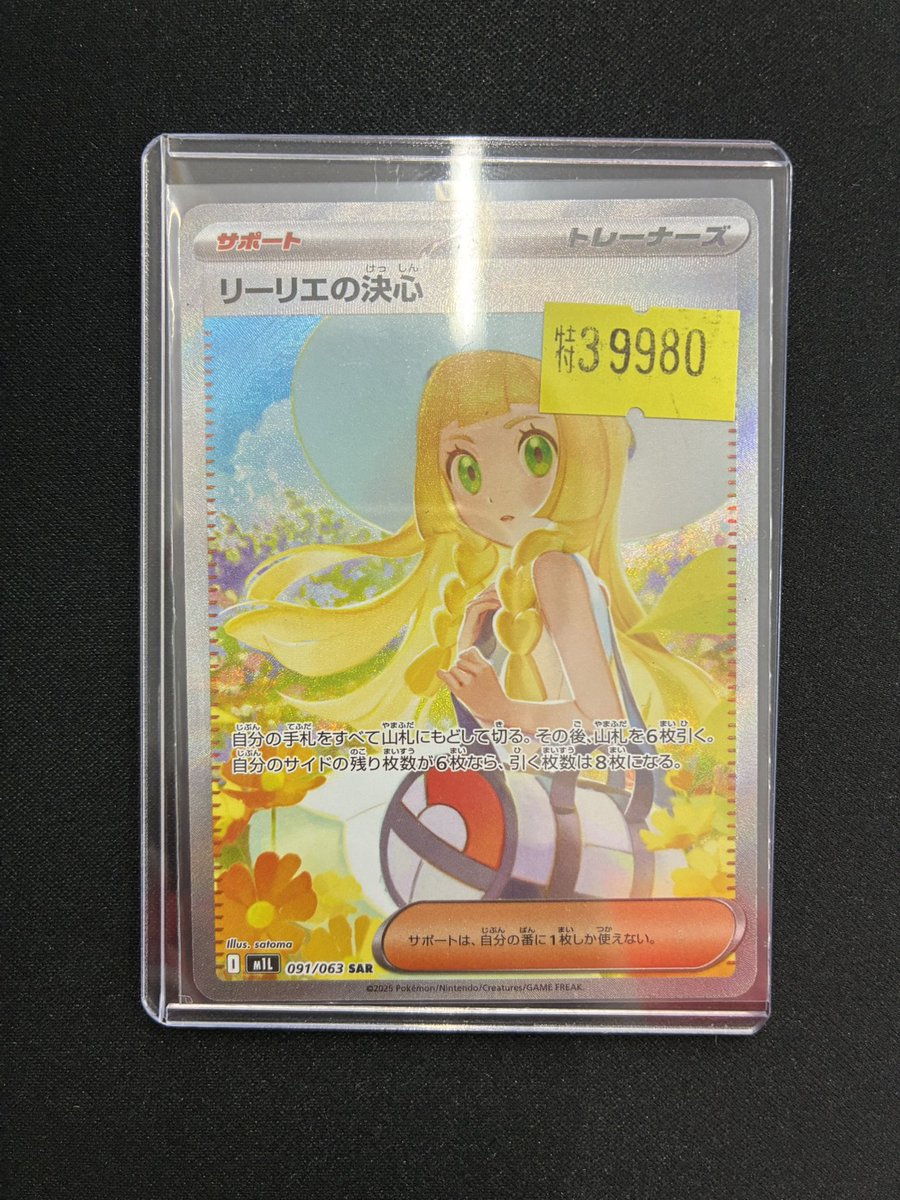 ポケカ】 キズアリ特価更新情報です👍 リーリエの決心(SAR