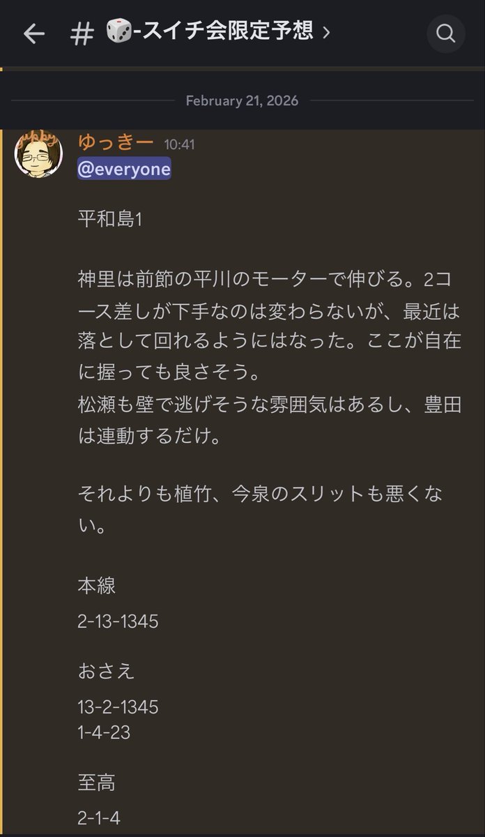平和島1 213🎯 8.8 本線 ※限定チャンネルのみ