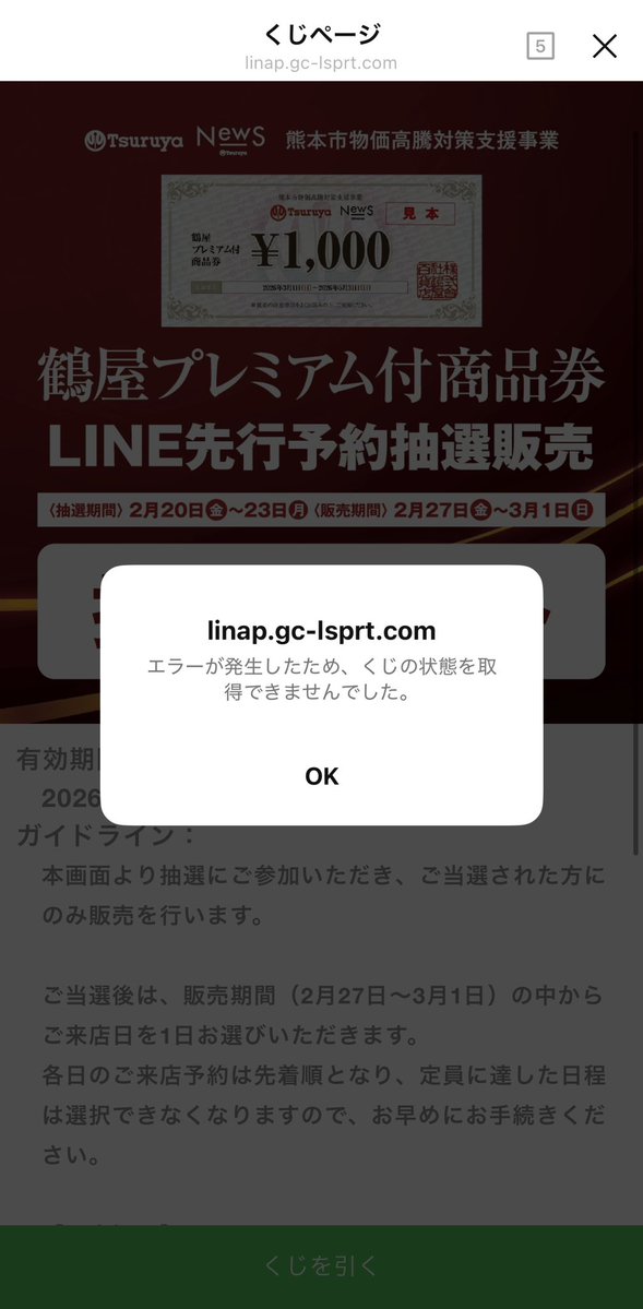 Post by がちもとさん on X: エラー