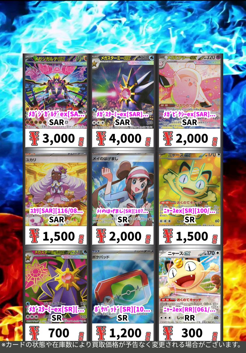 ポケカ ポケカ 高価買取表更新しました‼ 最新弾「ムニキスゼロ」各種大