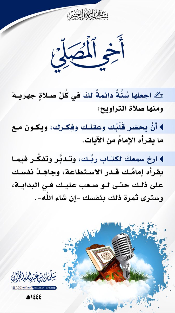 أخي المصلي:
#رمضان🌙