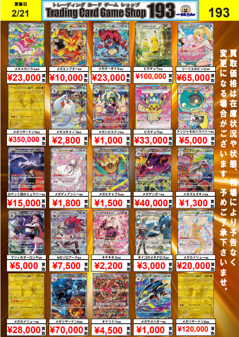 ポケカ】買取情報 スタートデッキ100 MEGAドリームex インフェルノX