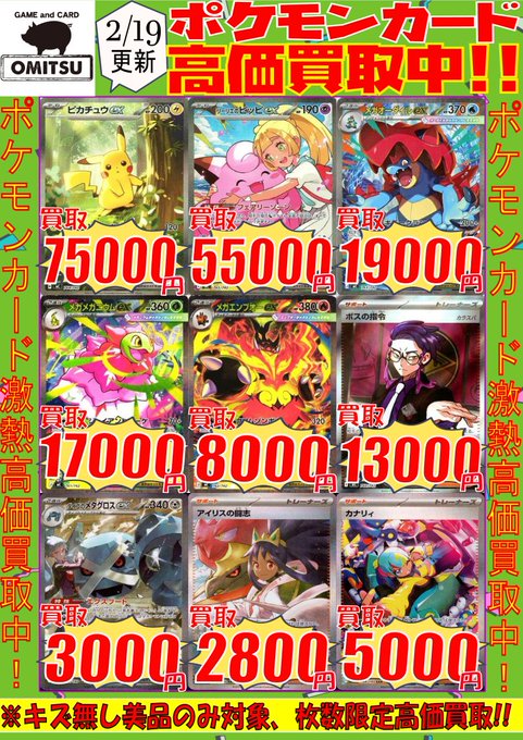 🔴🔴【💰ポケカ買取情報💰】🔴🔴 ポケカ人気カードの高価買取情報