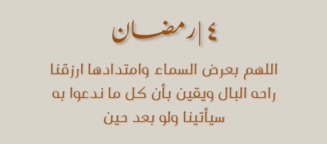4 | رمضان 🌙.