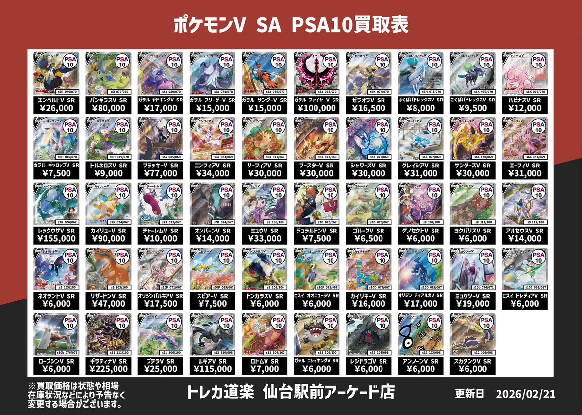 ⭐️トレカ道楽 仙台駅前アーケード店⭐️ ／ ✨ポケモンカード