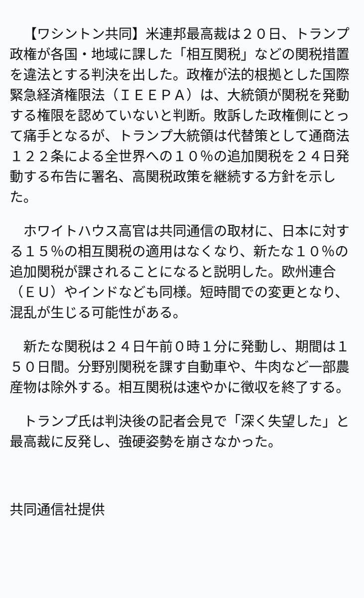 速報】米最高裁、トランプ関税「違法」 ※記事は投稿時点の内容です