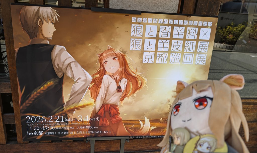 きたよー🐺🍎 #狼と香辛料 #spiceandwolf #spice_and_wolf #gofa #狼と