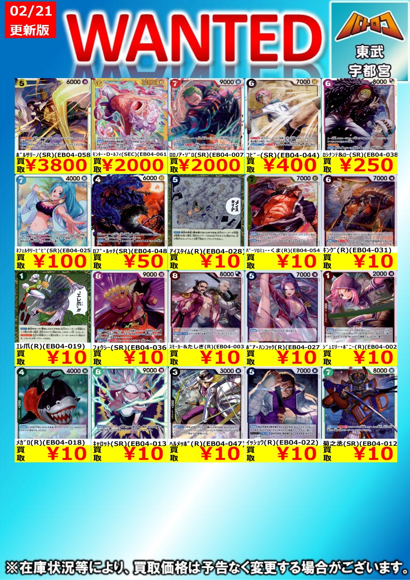 ワンピ 買取更新】 エクストラブースター EGGHEAD CRISIS【EB-04