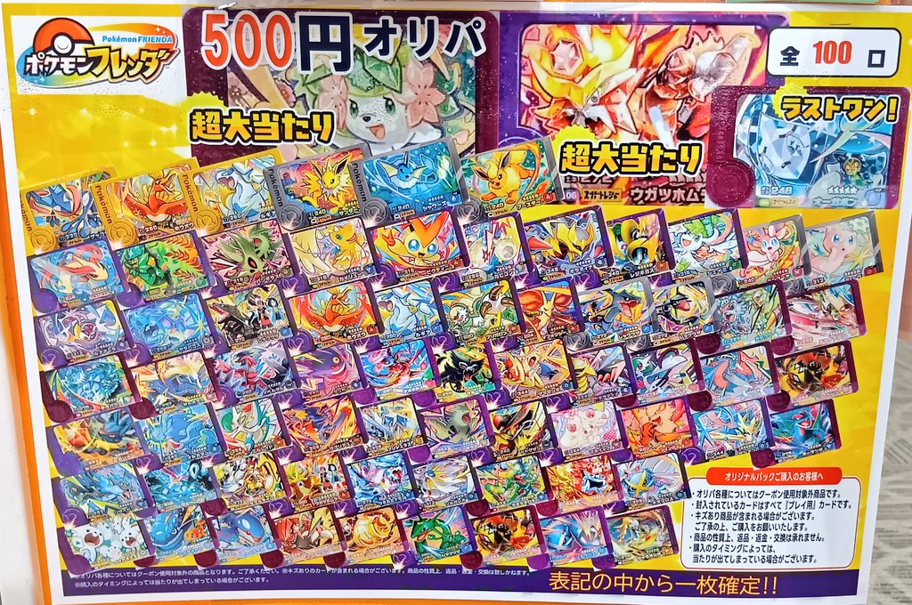 ポケモンフレンダオリパ】 1回 5️⃣0️⃣0️⃣円‼️ 超大当たり