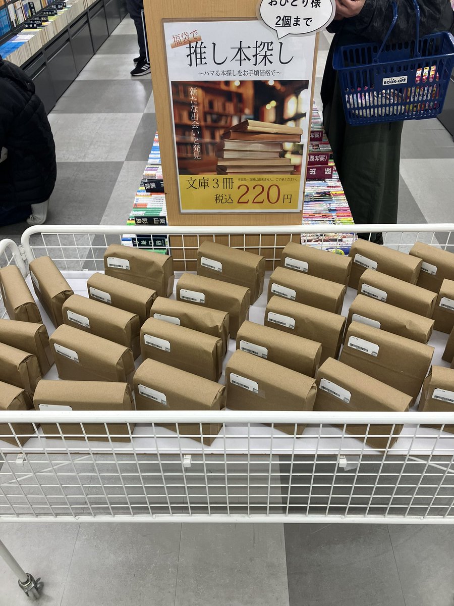 BOOKOFFsanda's tweet photo. ✨感謝祭コーナー情報✨

文庫福袋コーナー‼️
前回好評いただいた3冊220円の文庫セットです‼️

新たな推し作家と出会えるチャンスかも！？ https://t.co/KAhCRhUR5w