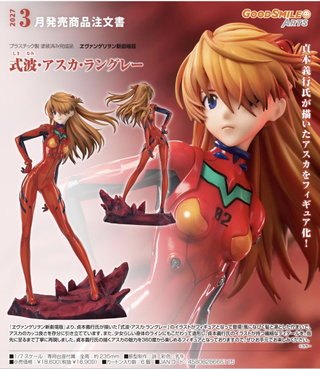 グッドスマイルカンパニー 2027年3月発売予定 1/7スケール 全高205mm