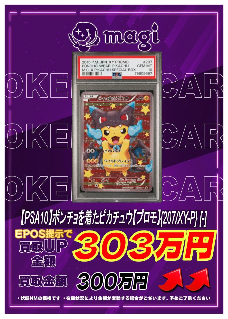 🔥高価買取情報🔥】 【PSA10】ポンチョを着たピカチュウ【プロモ】{207