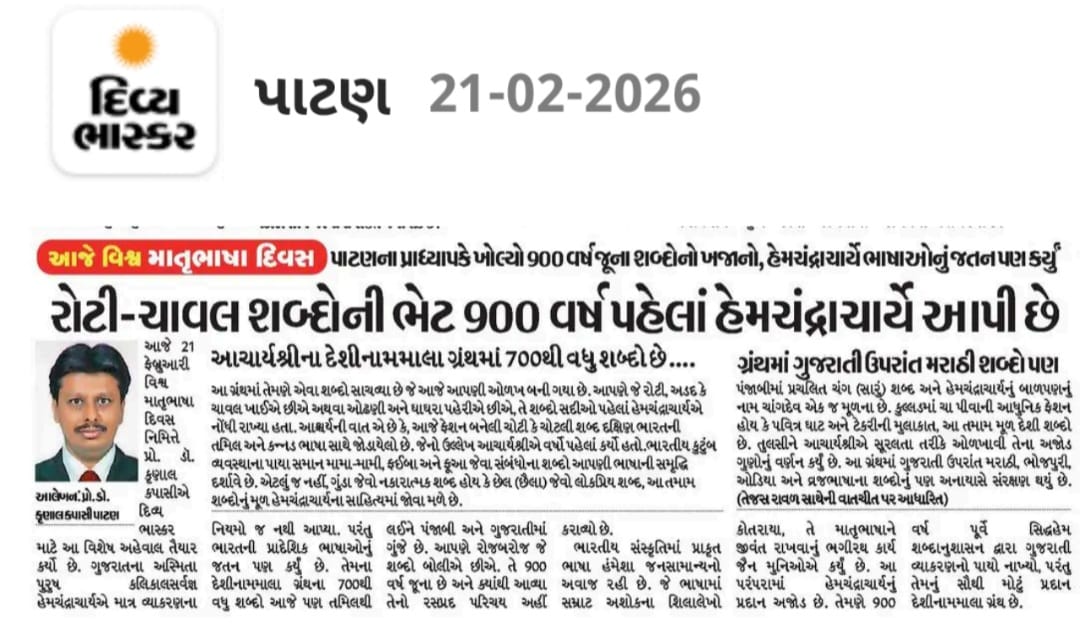On International #MotherLanguageDay, a fascinating revelation from Patan 👇

900-year-old words we use daily, like roti &amp; chawal were documented by Kalikal Sarvagna #Hemchandracharya!

1/4
