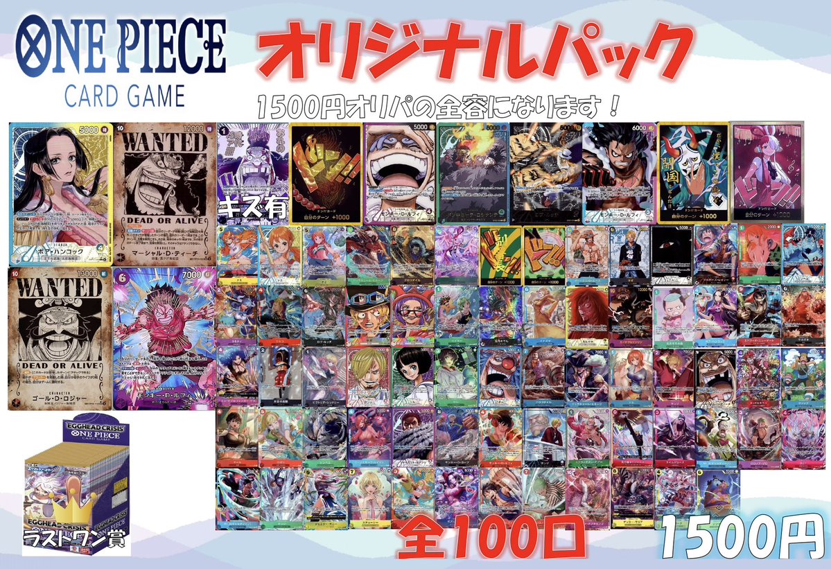 ワンピースカード1500円100口オリパ レジにて販売しております🎵 残り