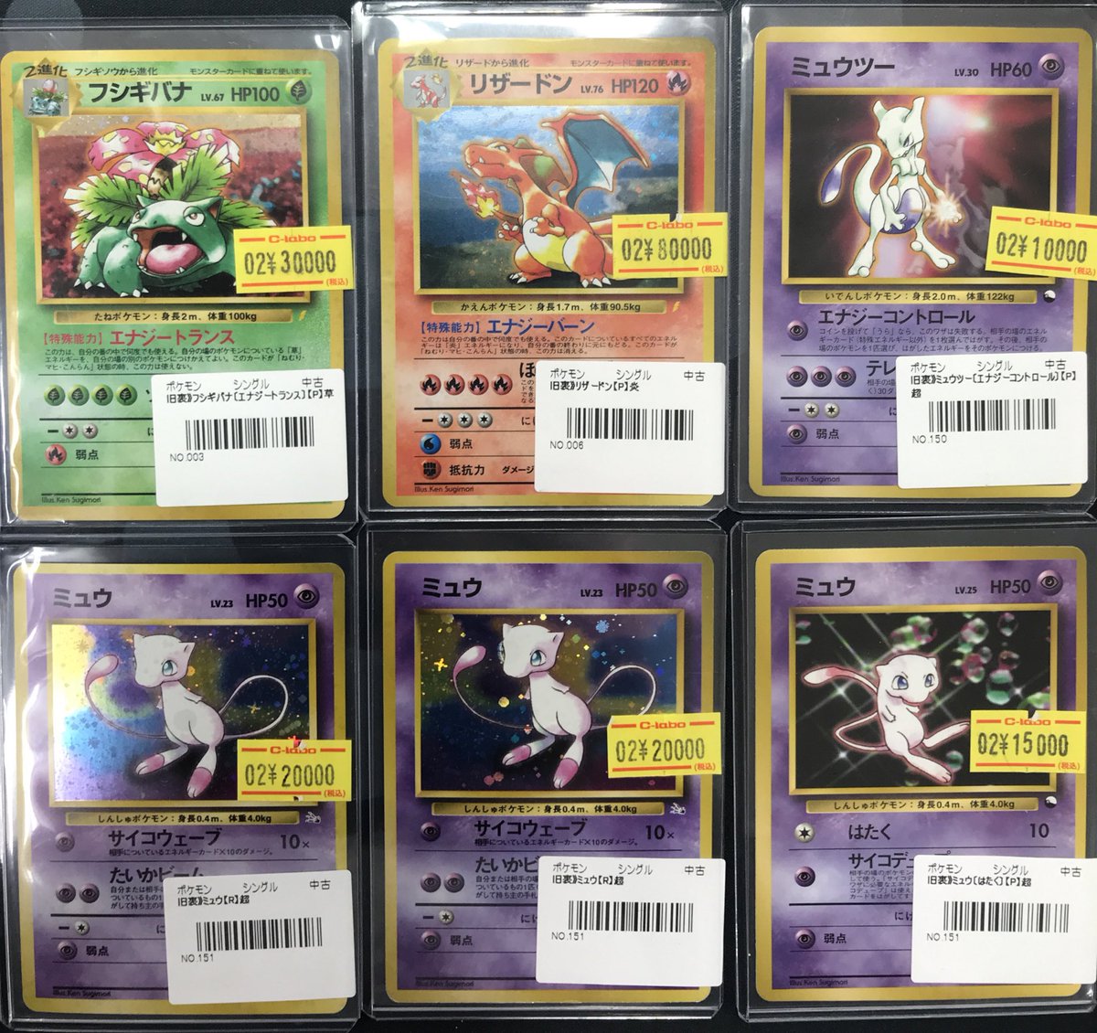 ポケモンカード 販売情報】 《リザードン》や《ミュウ》等あります