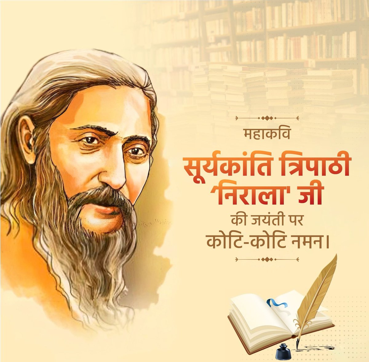 माँ सरस्वती के वरद पुत्र, महाकवि सूर्यकांत त्रिपाठी 'निराला' जी की जयंती पर कोटि-कोटि नमन करता हूँ!

आप जैसे अनूठे सृजनकर्ता की अमूल्य रचनाएं सर्वदा साहित्य जगत की निधि को समृद्ध बनाए रखेंगी।