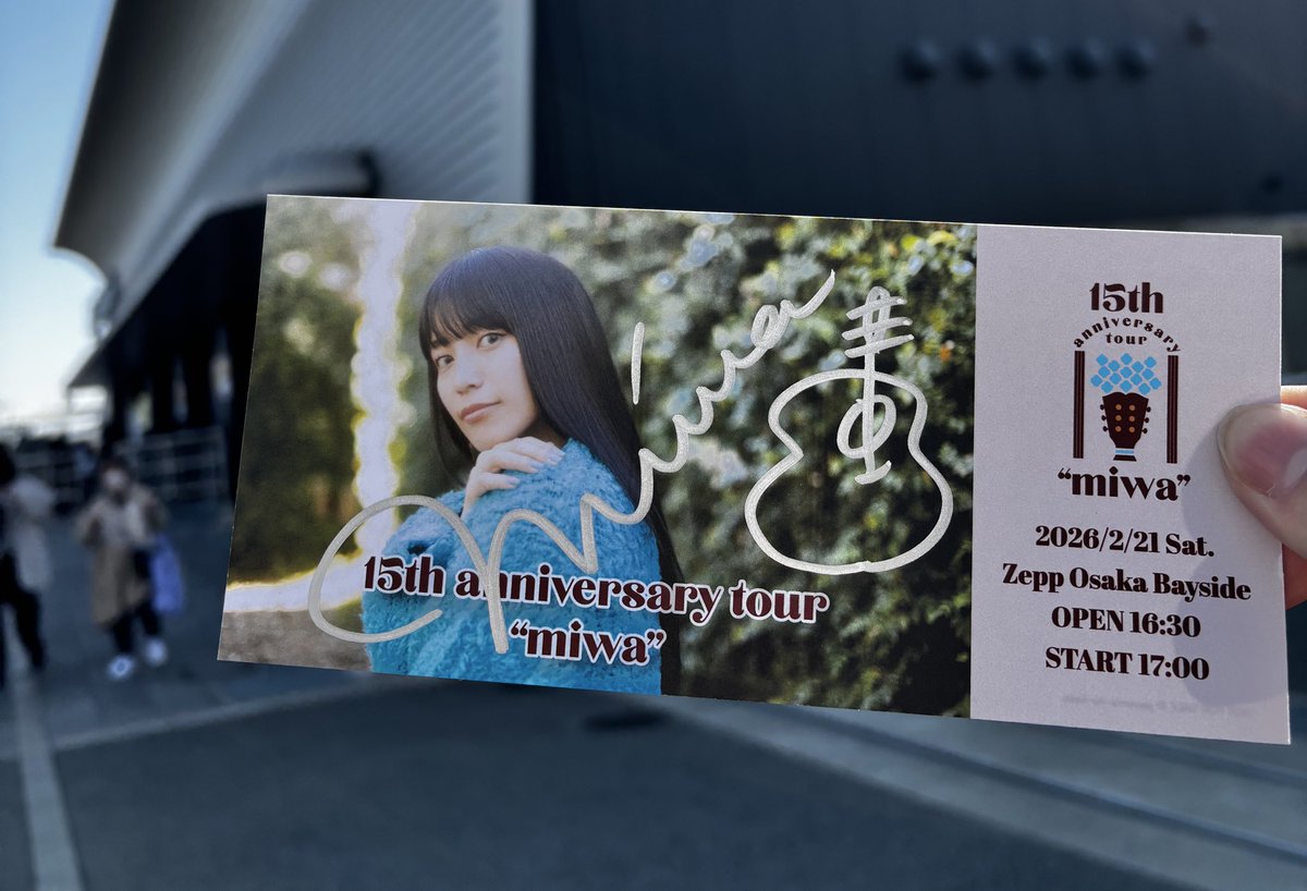 ◯限定　当選　直筆サイン入り　写真 miwa ピクチャーチケット貰いに行ったらまさかのサイン入りでした