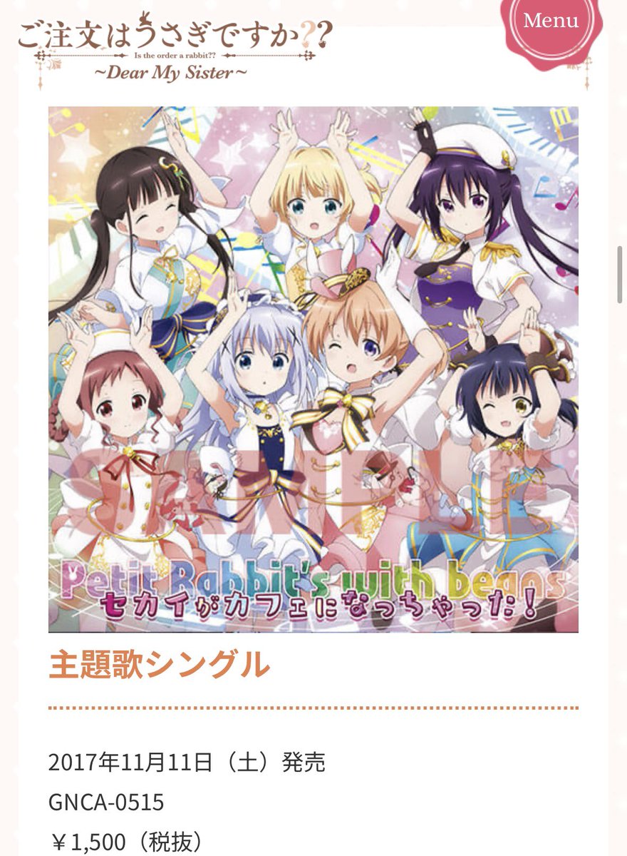 ごちうさ🐇7巻1話を読み返していると、シャロさんが読んでいる本に「世界がカフェになっちゃった！」と書かれていることに気づきました👀
この話は2017/10/19発売の月刊誌収録です📕
DMS公開と「セカイがカフェになっちゃった」CDリリースは2017/11/11
こっそりKoi先生が時事ネタ忍ばせてたんですね🌟