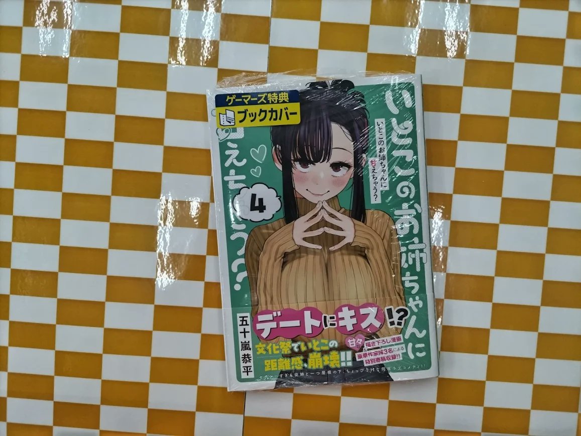 第4巻発売中！！】『いとこのお姉ちゃんに甘えちゃう？』公式