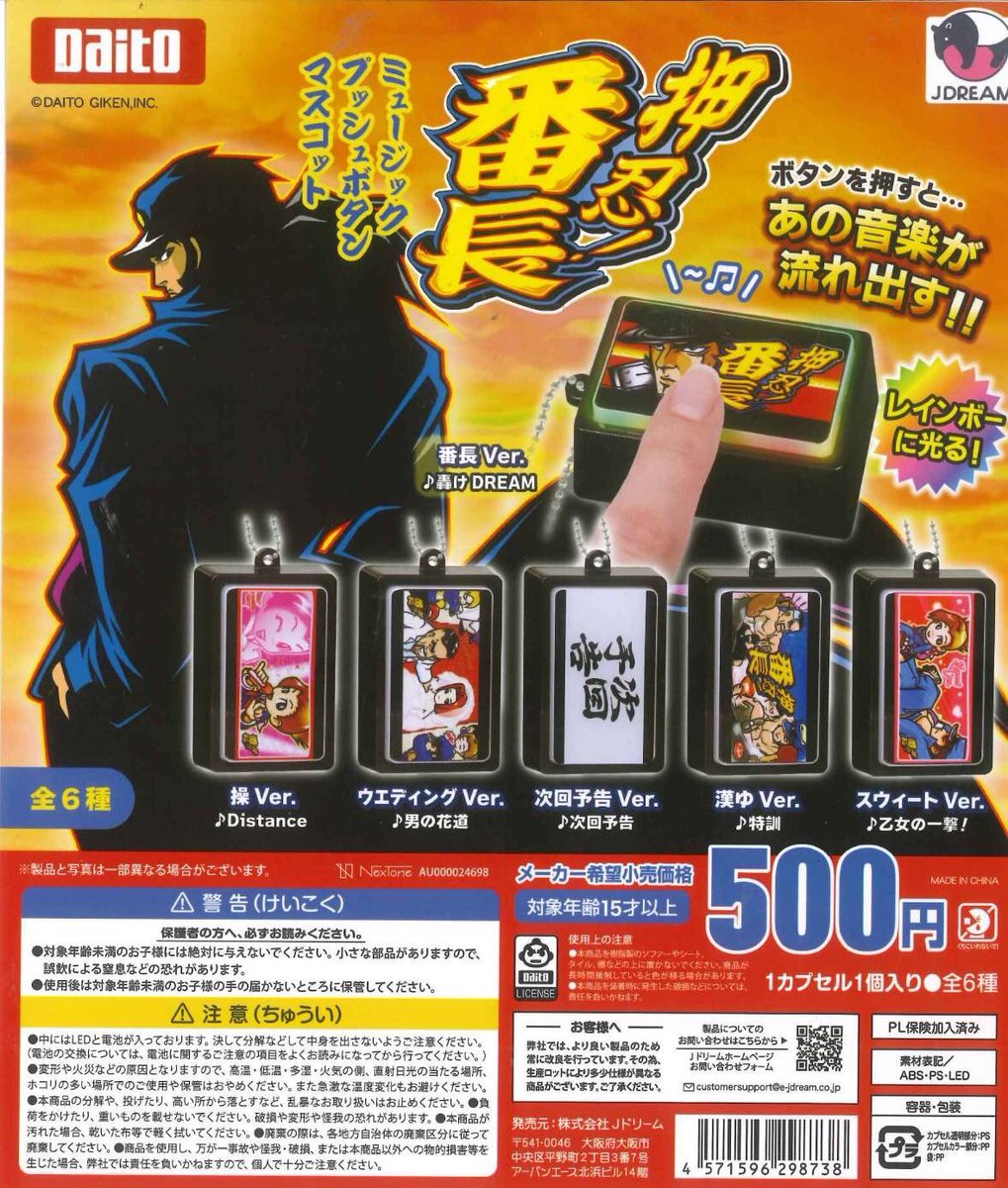 ⭐本日の新商品・再入荷6⭐ 📍押忍！番長 ミュージックプッシュボタン