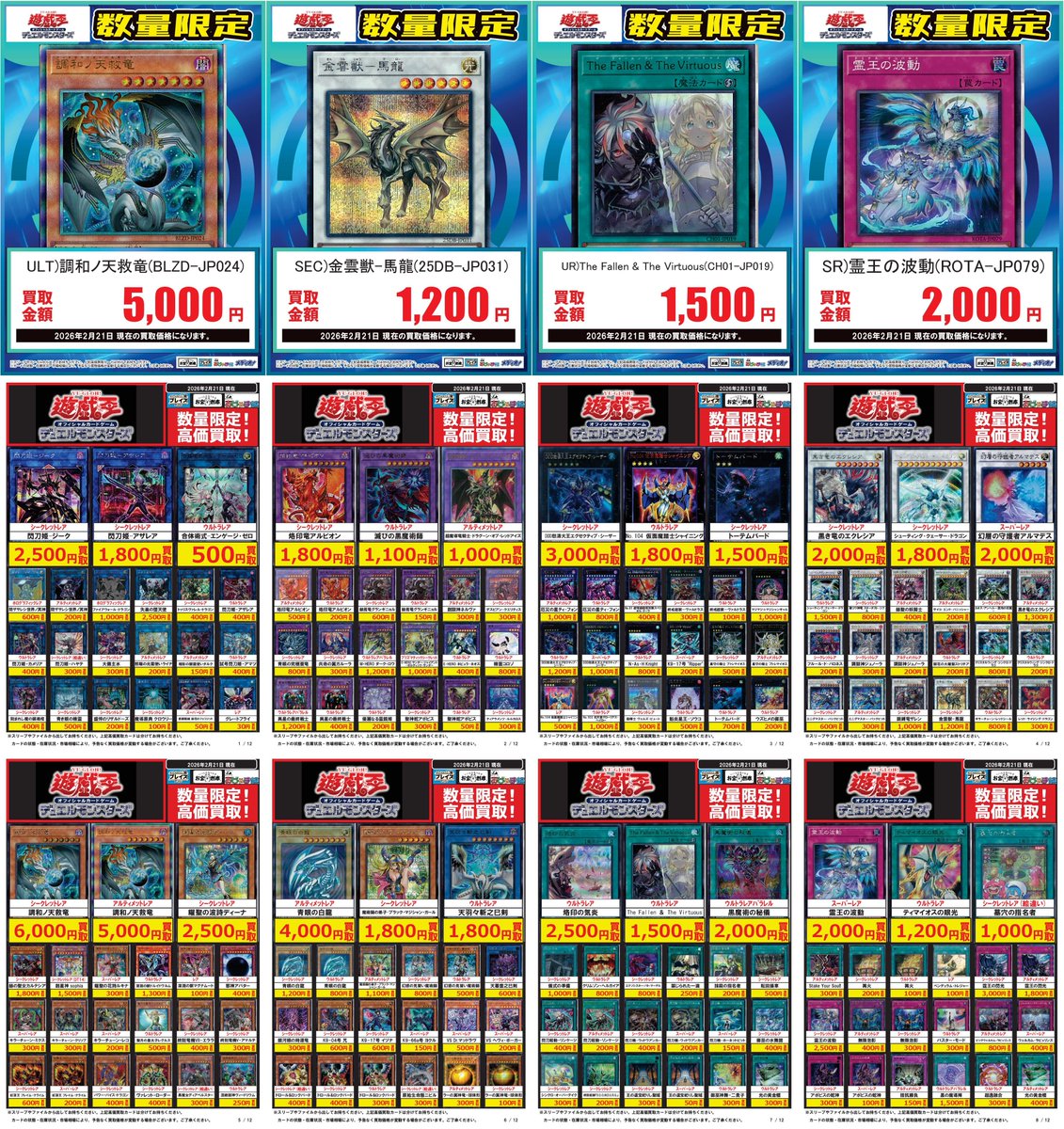 🟦#プレイズ半田店🟦 🔥#遊戯王OCG 買取強化中‼️🔥 🌟2/21更新