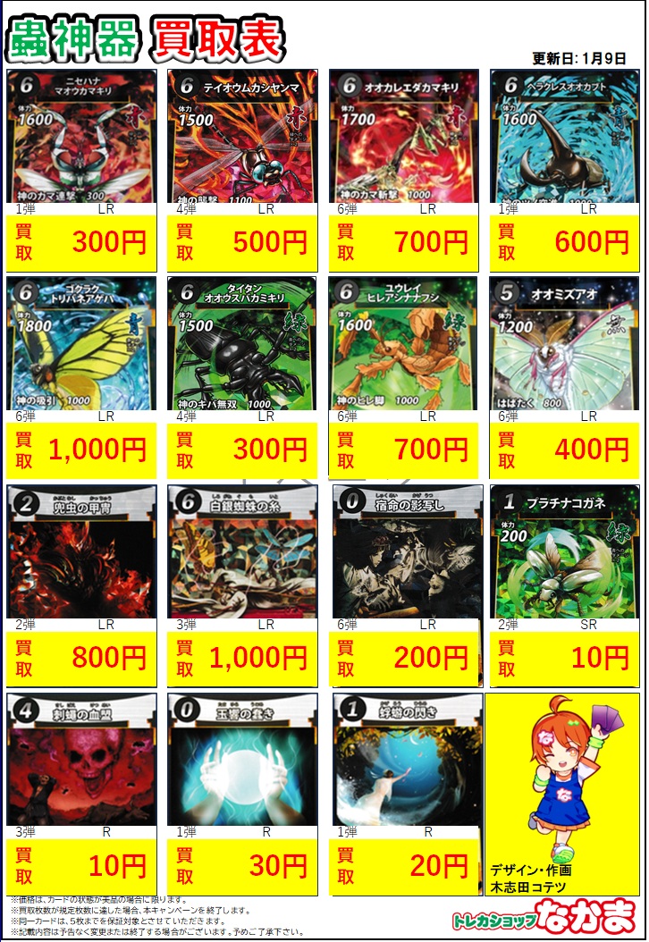 蟲神器 買取情報🐜】 蟲神器買取表更新しました🪲 第7弾発売に向けて
