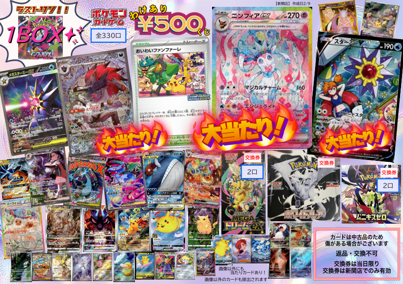ポケカ わけあり5⃣0⃣0⃣円くじ販売中🤩 【残り9⃣4⃣口
