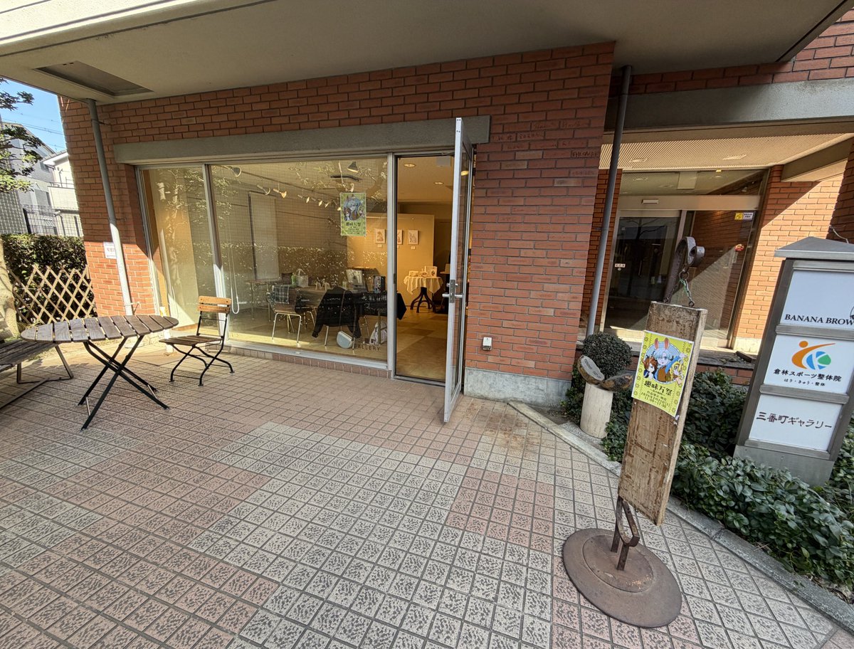 ⭐️イベント開催中⭐️

 🐻作品展示・グッズ販売イベント🐻

クリエイター達によるフリーダムなイベント！
今回のテーマは『森の動物』です🐿️
テーマ外の作品も勿論ございます♪
是非足を運んでみてください！

⬛︎  2 / 21 (土)   11 :00〜17:00
⬛︎  三番町ギャラリー 
⬛︎  入場無料

#趣味万祭