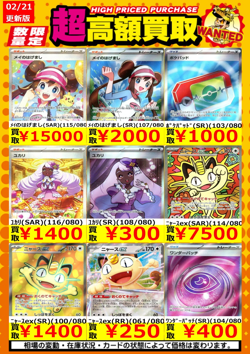 買取情報】【ポケカ】 高額買取リスト更新しました！💪🌪 枚数限定！で