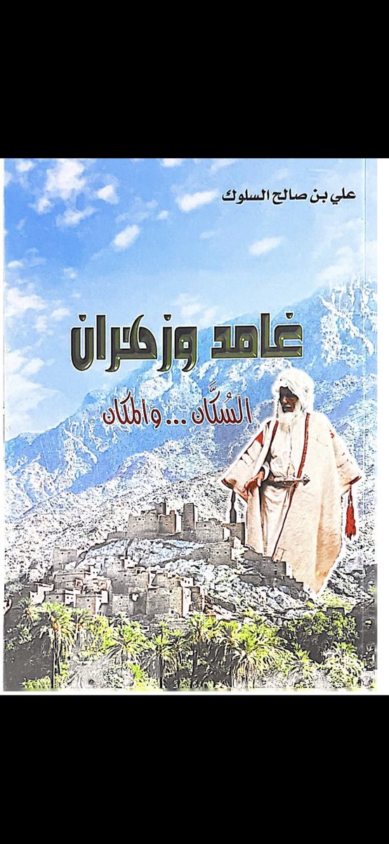 تاريخ لهب من غامد . tweet media