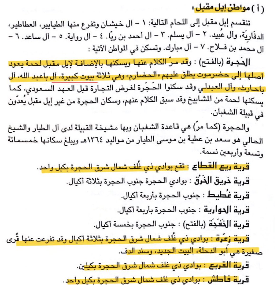تاريخ لهب من غامد . tweet media