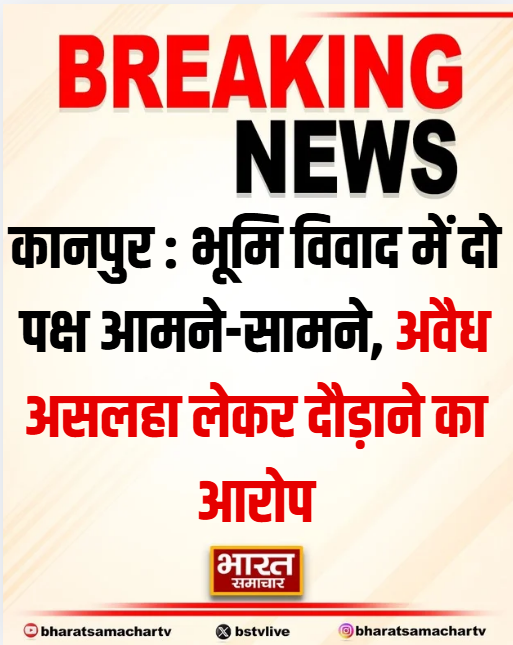कानपुर : भूमि विवाद में दो पक्ष आमने-सामने

➡अवैध असलहा लेकर दौड़ाने का आरोप
➡मान सिंह, विशाल के बीच जमीन विवाद
➡विशाल पर मारपीट, धमकाने का आरोप
➡घटना का वीडियो सोशल मीडिया पर वायरल
➡पुलिस ने वायरल वीडियो का लिया संज्ञान
➡सचेंडी थाना क्षेत्र की घटना

#Kanpur #LandDispute