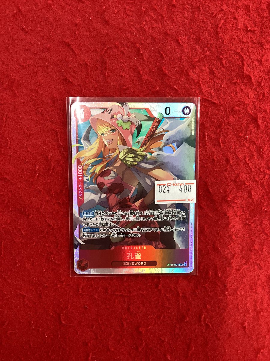 ワンピースカードゲーム 販売情報】 こちらの商品入荷しました‼️ 状態