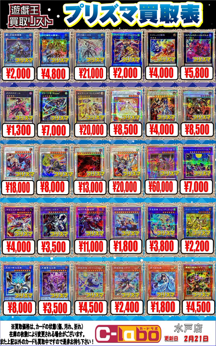 遊戯王 買取情報】 新プリズマティックシークレットの買取表です！ 閃