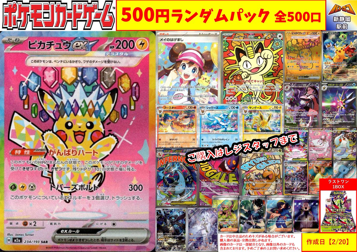 販売情報】#ポケカ 💥5⃣0⃣0⃣円ランダムパック💥 →4⃣9⃣7⃣口