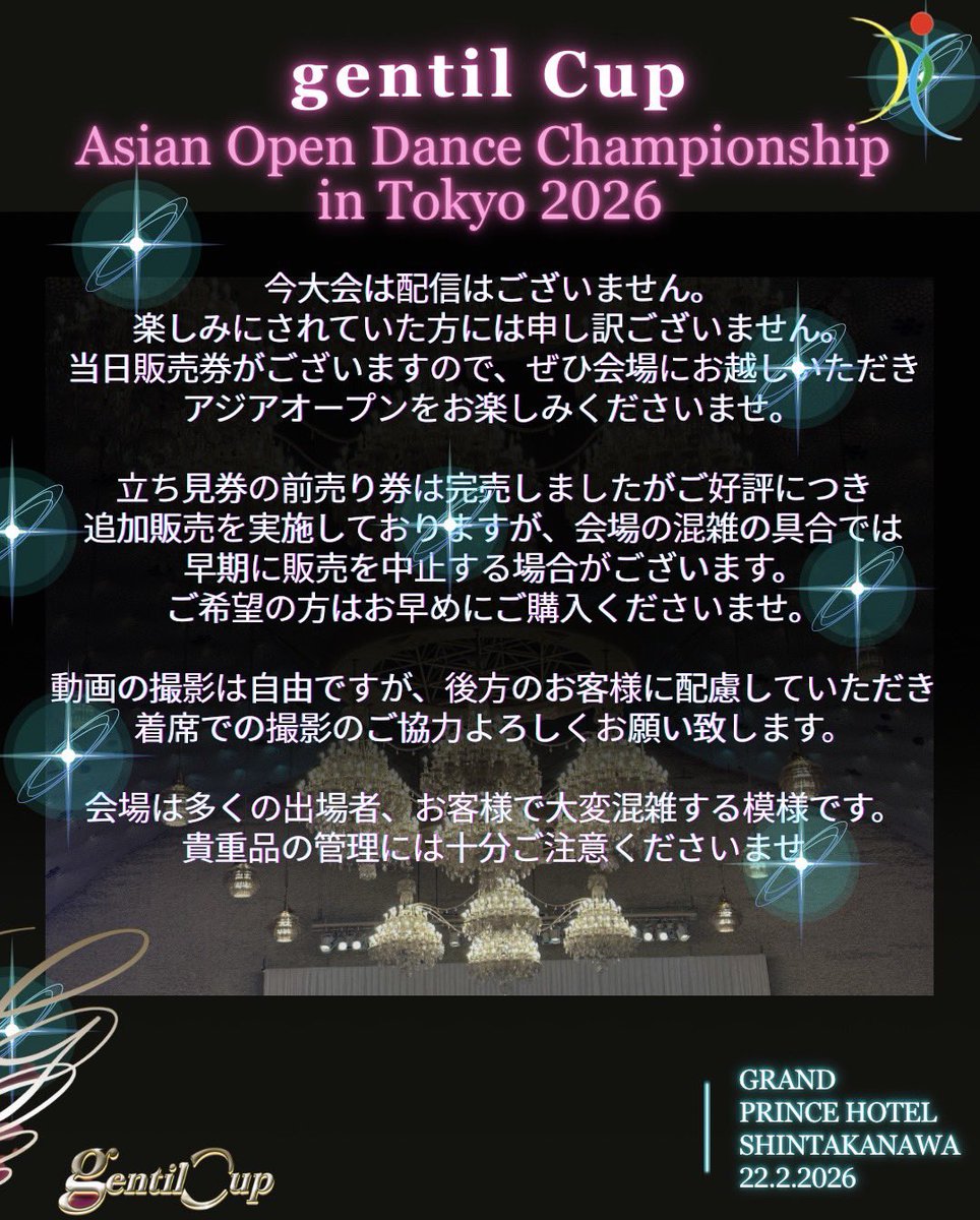🌟 2026 gentil Cup – アジアオープンダンス選手権 🌟 📅 2月22日（日