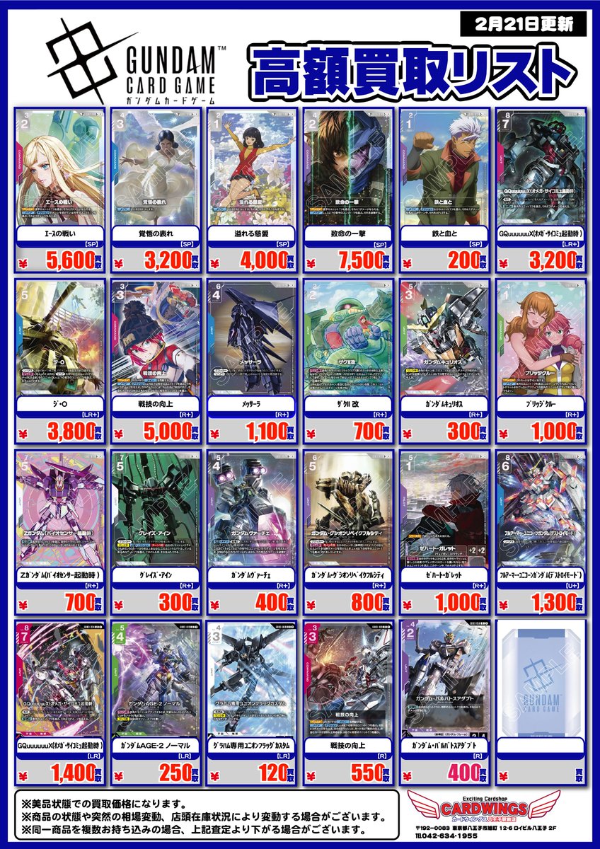 ガンダムカードゲーム 買取表】 ただいまの買取表になります‼ ※買取
