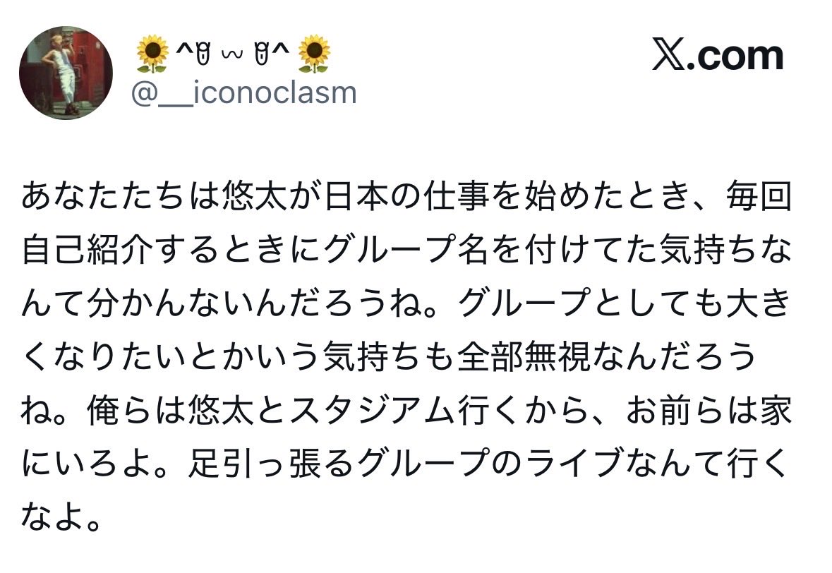 何言ってんの？グルの知名度上げようにもカスズニがこうやって共演者を誹謗中傷しそのたびにゆたみな必死で尻拭いしてきたんじゃないか　こんな暴言吐いといて何で自分は一緒にスタジアム行けると思ってんの？